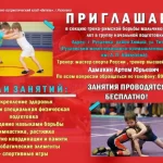 Занятия йогой, фитнесом в спортзале Секция Греко-Римской борьбы Москва