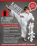 Спортивный клуб Секция карате