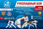 Спортивный клуб Секция рукопашного боя