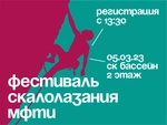 Спортивный клуб Секция Скалолазания Наследник