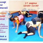 Занятия йогой, фитнесом в спортзале Семейная Мягкая школа Балашиха