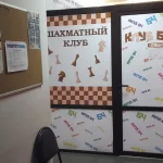 Занятия йогой, фитнесом в спортзале Шахматный клуб Переславль-Залесский