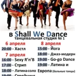 Занятия йогой, фитнесом в спортзале Shall We Dance Москва