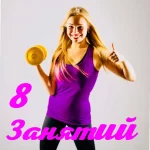 Занятия йогой, фитнесом в спортзале Shapovofit Москва