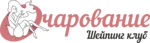 Спортивный клуб Шейпинг клуб Очарование