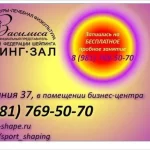 Занятия йогой, фитнесом в спортзале Шейпинг клуб Таис Новосибирск