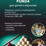 Занятия йогой, фитнесом в спортзале Школа бильярда Романа Кнеллера Billiard Studio & School Екатеринбург