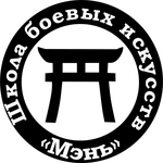 Спортивный клуб Школа боевых искусств Мэнь