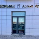 Занятия йогой, фитнесом в спортзале Школа Борьбы Артема Артемьева Москва