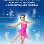 Занятия йогой, фитнесом в спортзале Школа фигурного катания Орион Санкт-Петербург