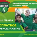 Занятия йогой, фитнесом в спортзале Школа футбольного мастерства академия Спорта Москва