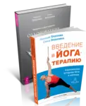 Спортивный клуб Школа йога-терапии Николая и Елены Прокуниных