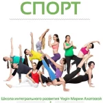 Занятия йогой, фитнесом в спортзале Школа йоги Yogin Новороссийск
