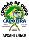 Спортивный клуб Школа капоэйры