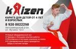 Спортивный клуб Школа Каратэ KaiDzen