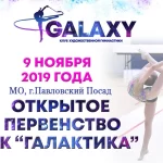 Занятия йогой, фитнесом в спортзале Школа художественной гимнастики Galaxy Павловский Посад