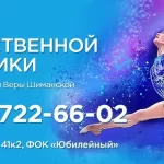 Занятия йогой, фитнесом в спортзале Школа художественной гимнастики Олимпийской чемпионки Веры Шиманской Москва