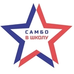 Спортивный клуб Школа Самбо