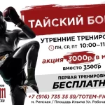 Занятия йогой, фитнесом в спортзале Школа тайского бокса Олега Богачева Москва