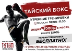 Спортивный клуб Школа тайского бокса Олега Богачева