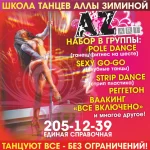 Занятия йогой, фитнесом в спортзале Школа танца Аллы Зиминой AZart Самара