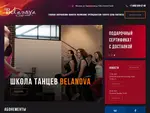 Спортивный клуб Школа танцев Belanova