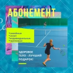 Занятия йогой, фитнесом в спортзале Школа тенниса и пляжного тенниса Екатерины Бородиной Москва