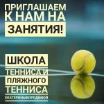 Занятия йогой, фитнесом в спортзале Школа тенниса и пляжного тенниса Екатерины Бородиной Москва