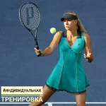 Занятия йогой, фитнесом в спортзале Школа тенниса и пляжного тенниса Екатерины Бородиной Москва