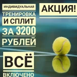 Занятия йогой, фитнесом в спортзале Школа тенниса и пляжного тенниса Екатерины Бородиной Москва