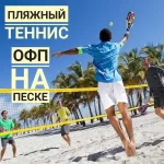 Занятия йогой, фитнесом в спортзале Школа тенниса и пляжного тенниса Екатерины Бородиной Москва