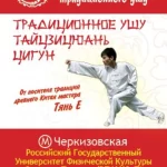 Занятия йогой, фитнесом в спортзале Школа традиционного ушу мастера Тянь Е Москва