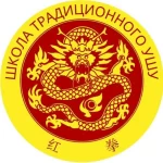 Занятия йогой, фитнесом в спортзале Школа традиционного ушу мастера Тянь Е Москва