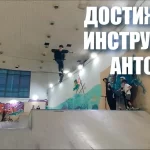 Занятия йогой, фитнесом в спортзале Школа трюкового самоката K-team Москва