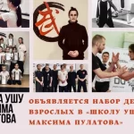 Занятия йогой, фитнесом в спортзале Школа ушу Максима Пулатова Иваново