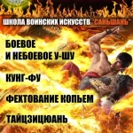 Занятия йогой, фитнесом в спортзале Школа воинских искусств Саньшань Владивосток