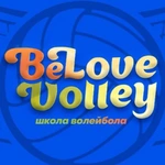 Спортивный клуб Школа волейбола BeLove Volley