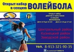 Спортивный клуб Школа Волейбола