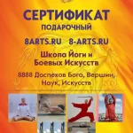 Занятия йогой, фитнесом в спортзале Школа-Клуб Йоги и 8arts 8-arts 8 Наук, 8 Искусств, 8 Вершин, 8 Доспехов Бога Ярославль