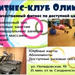 Занятия йогой, фитнесом в спортзале Школьный спортивный клуб Олимп Валдай