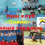 Занятия йогой, фитнесом в спортзале Школьный спортивный клуб Олимп Валдай