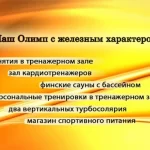 Занятия йогой, фитнесом в спортзале Школьный спортивный клуб Олимп Валдай