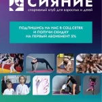 Занятия йогой, фитнесом в спортзале Сияние Якутск