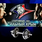 Занятия йогой, фитнесом в спортзале Сильный Крым Симферополь