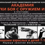 Занятия йогой, фитнесом в спортзале Система Реального Боя Без Правил № 1, учебный центр Эффективного развития Человека Тольятти