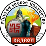 Спортивный клуб Система Ведвой. Русская Боевая Культура