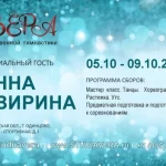 Занятия йогой, фитнесом в спортзале СК Анны Свириной художественная гимнастика Москва