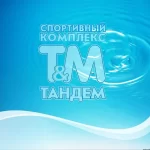 Занятия йогой, фитнесом в спортзале СК Тандем Якутск