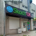 Занятия йогой, фитнесом в спортзале Skachok Воронеж