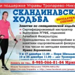Занятия йогой, фитнесом в спортзале Скандинавская ходьба Москва
